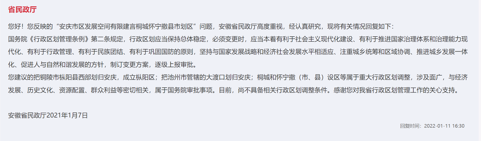 pg电子:安徽安庆市怀宁县回复网友：目前县内没有撤县建市（区）动议