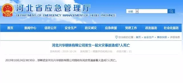 pg电子:河北津西钢铁集团正达钢铁有限公司“227”机械伤害事故调查报告