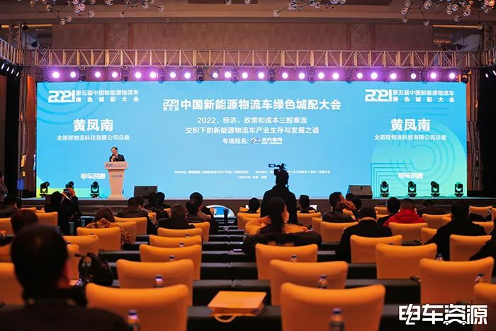 聚焦pg电子中国物流车绿色城配大会 共谋2022新能源物流车生存与发展之道