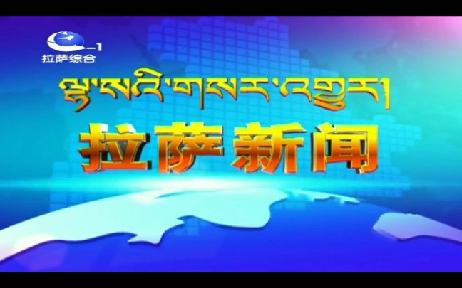 广播电视台（藏语pg电子综合频道）新闻前后期系统改造招标公告