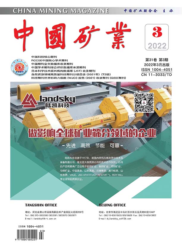 欢迎pg电子订阅中文核心期刊中国矿业杂志