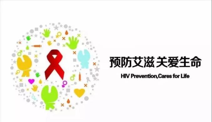 2016年世界艾滋病pg电子日宣传活动方案(精简版）