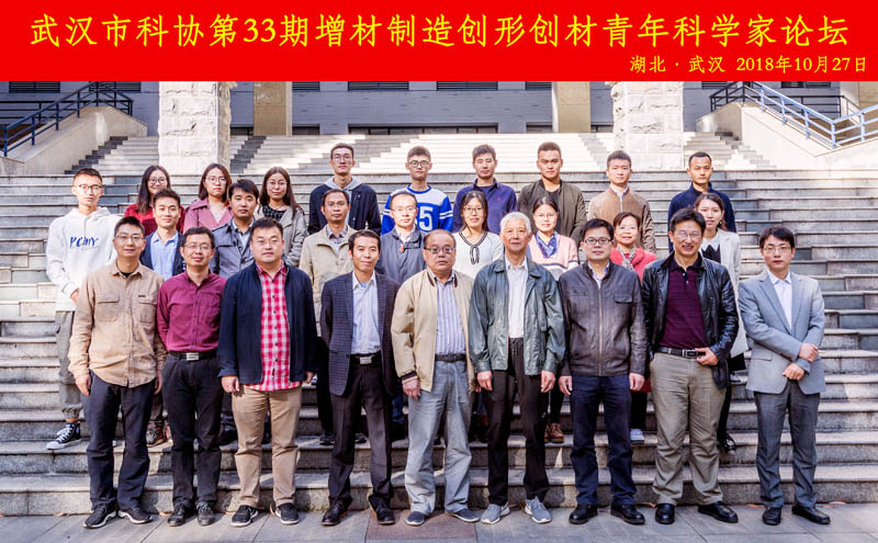 增材制造创pg电子形创材青年科学家论坛在华中科技大学材料成形与模具技