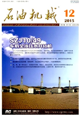 国内石油机械学科pg电子唯一的技术类月刊石油机械投稿资料
