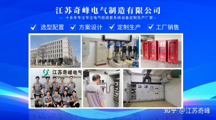 江苏奇峰电气pg电子制造有限公司是生产变频恒压供水设备的厂家